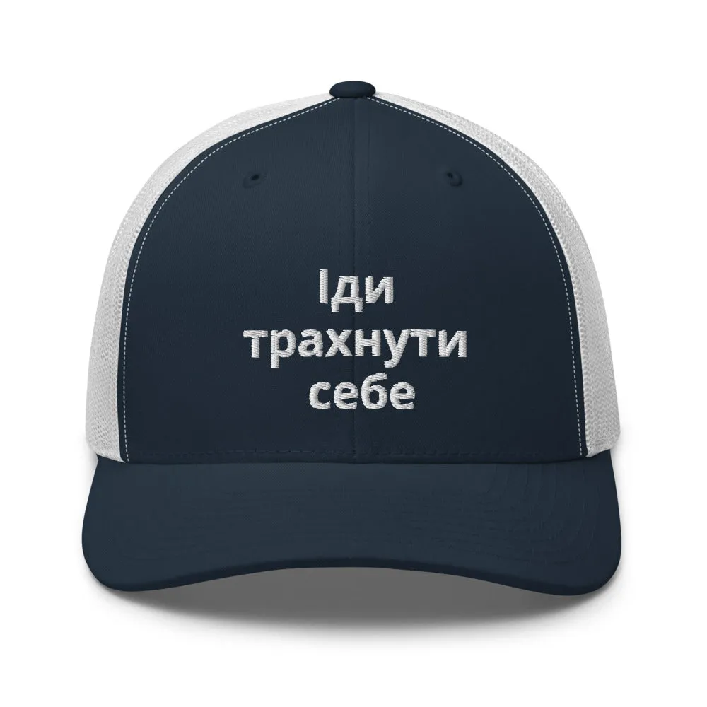 GFY Ukraine Support Trucker Cap