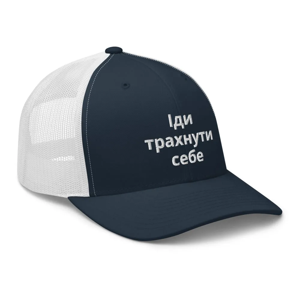 GFY Ukraine Support Trucker Cap