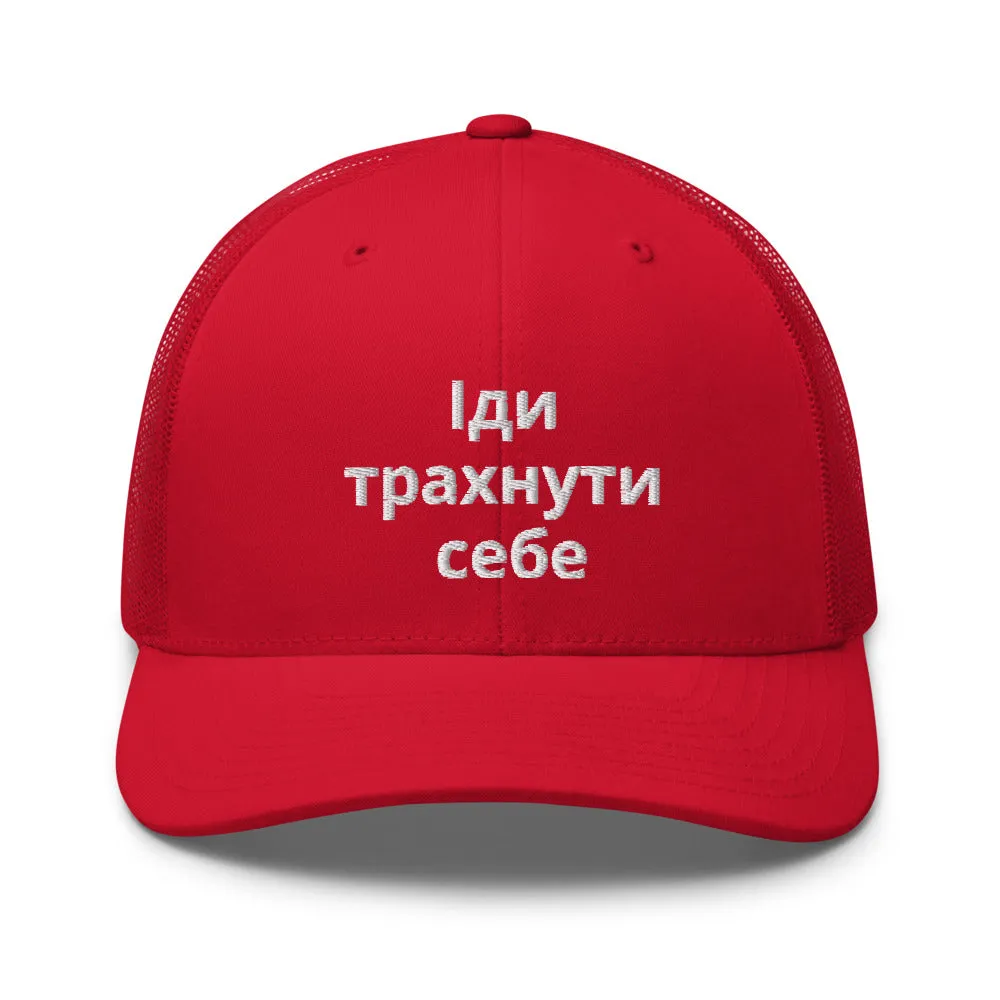 GFY Ukraine Support Trucker Cap