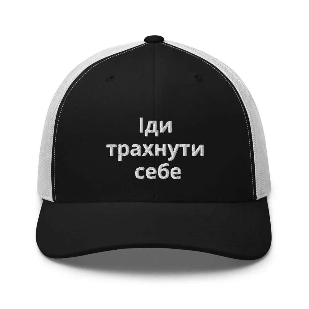 GFY Ukraine Support Trucker Cap