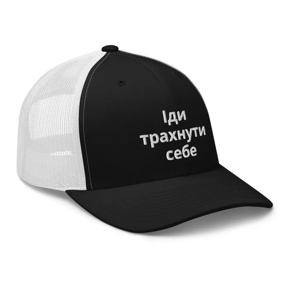 GFY Ukraine Support Trucker Cap