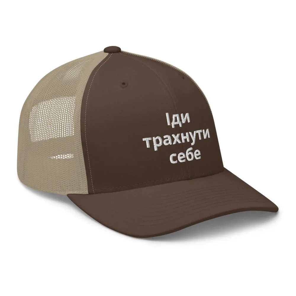 GFY Ukraine Support Trucker Cap