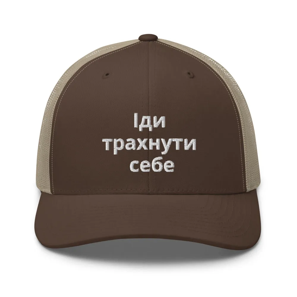 GFY Ukraine Support Trucker Cap