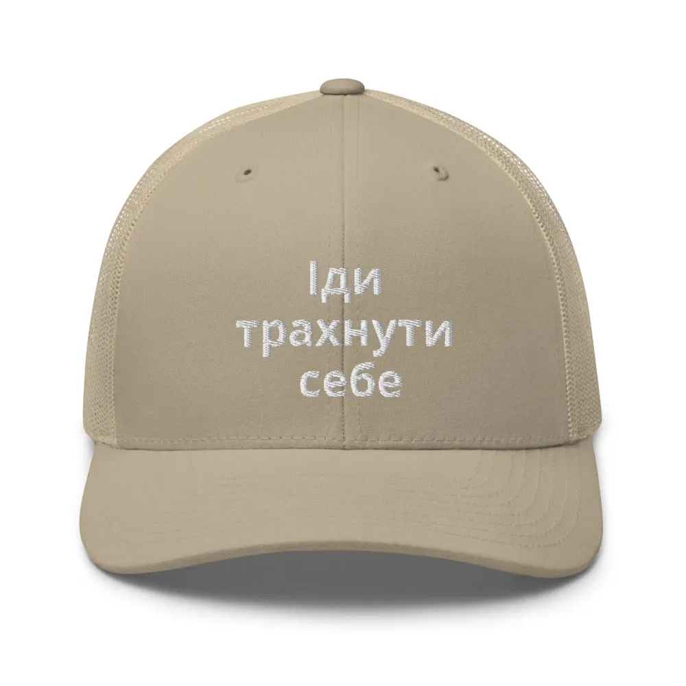 GFY Ukraine Support Trucker Cap