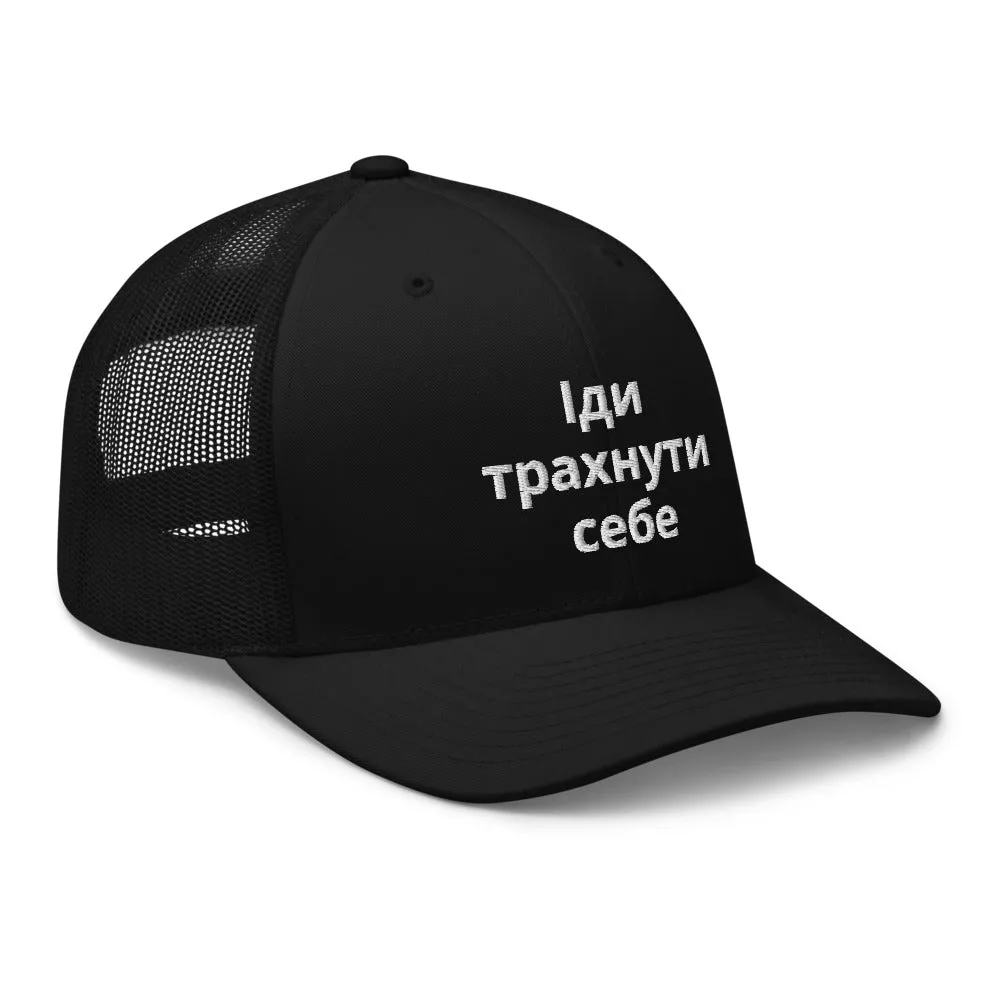 GFY Ukraine Support Trucker Cap