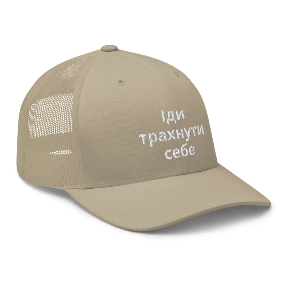 GFY Ukraine Support Trucker Cap